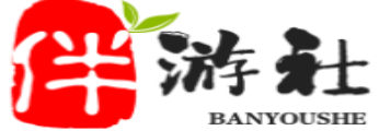 南平伴游社